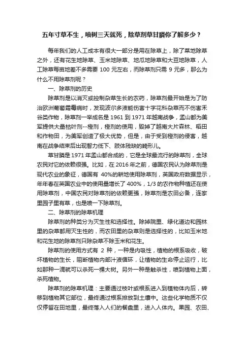 五年寸草不生，喷树三天就死，除草剂草甘膦你了解多少？