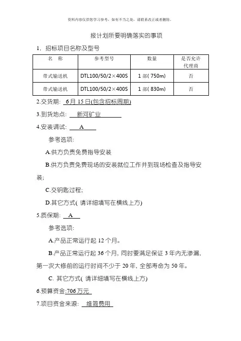新河煤矿-DTL100-50-2400S两种带式输送机技术参数样本