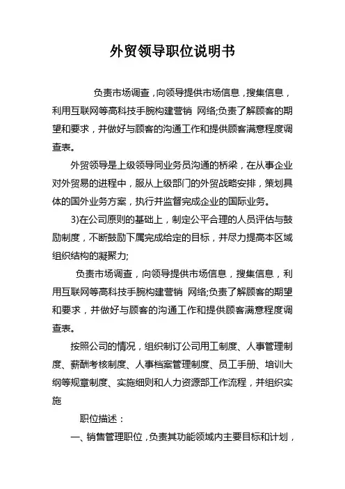 外贸领导职位说明书