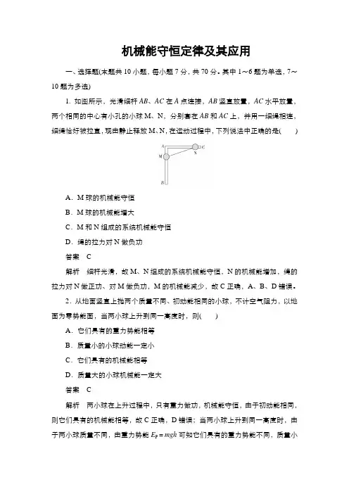 高三物理机械能守恒定律及其应用作业