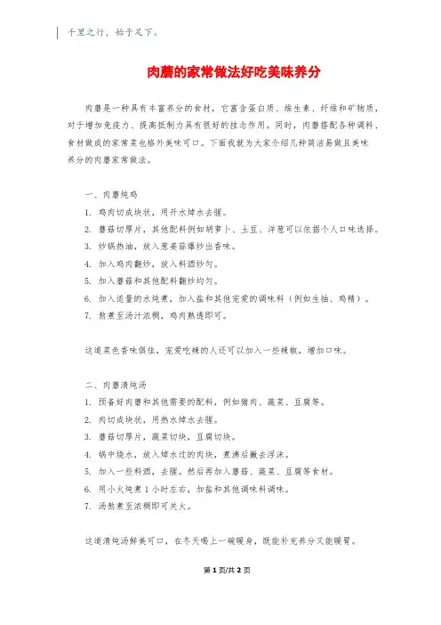 肉蘑的家常做法好吃美味营养