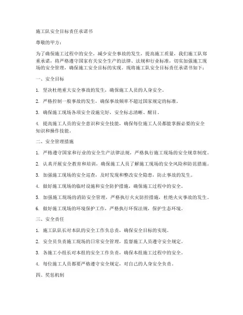 施工队安全目标责任承诺书