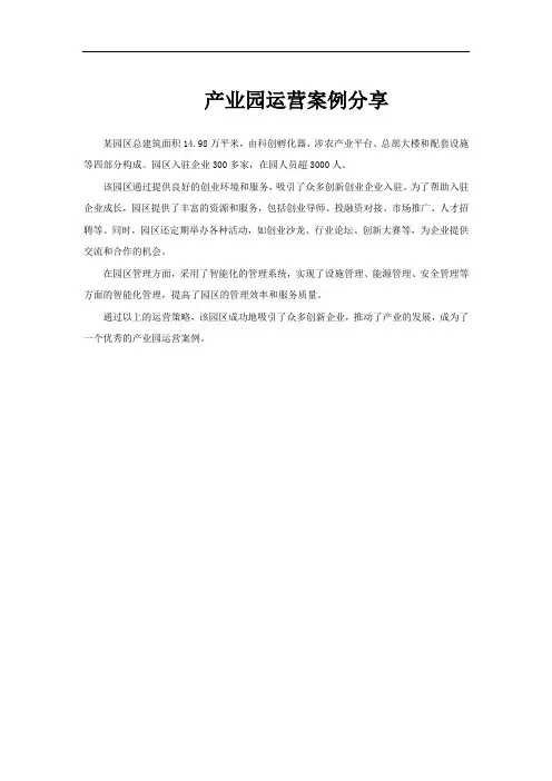 产业园运营案例分享