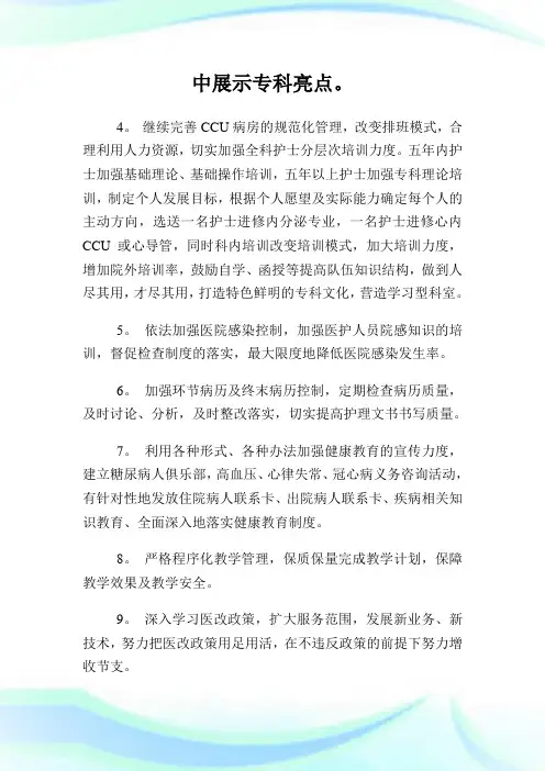 心内科护理工作计划范文.doc