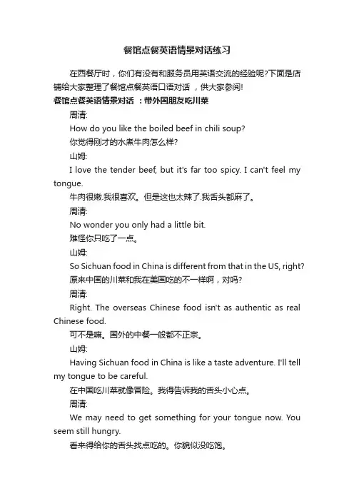 餐馆点餐英语情景对话练习
