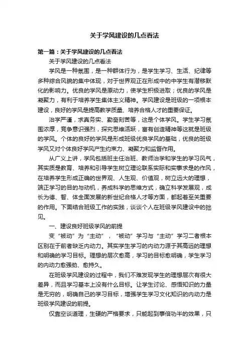 关于学风建设的几点看法