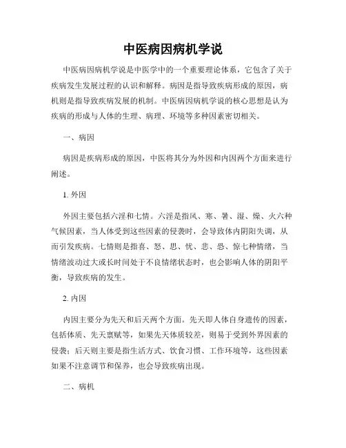 中医病因病机学说