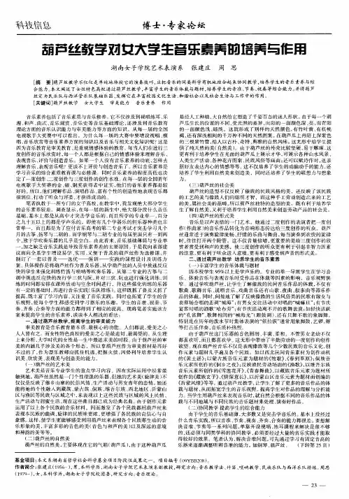 葫芦丝教学对女大学生音乐素养的培养与作用