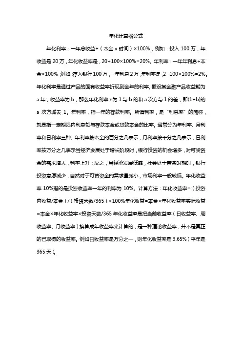 年化计算器公式