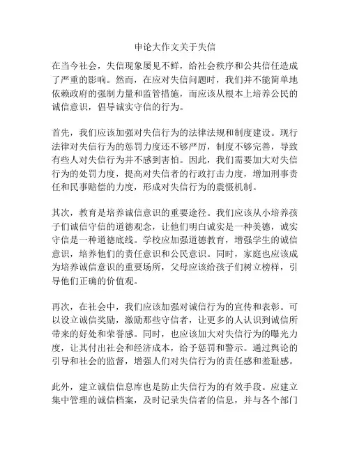 申论大作文关于失信