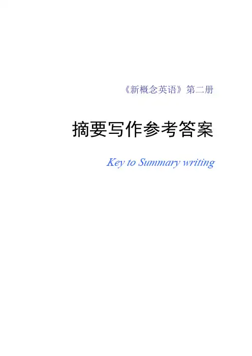 新概念英语第2册.摘要写作答案