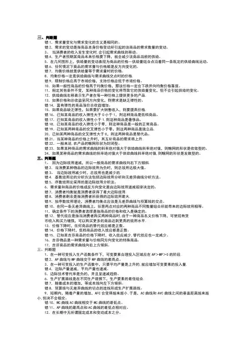 电大机考西方经济学判断题整理
