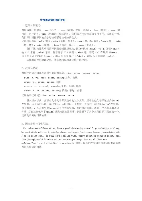 超强初中英语单词速记