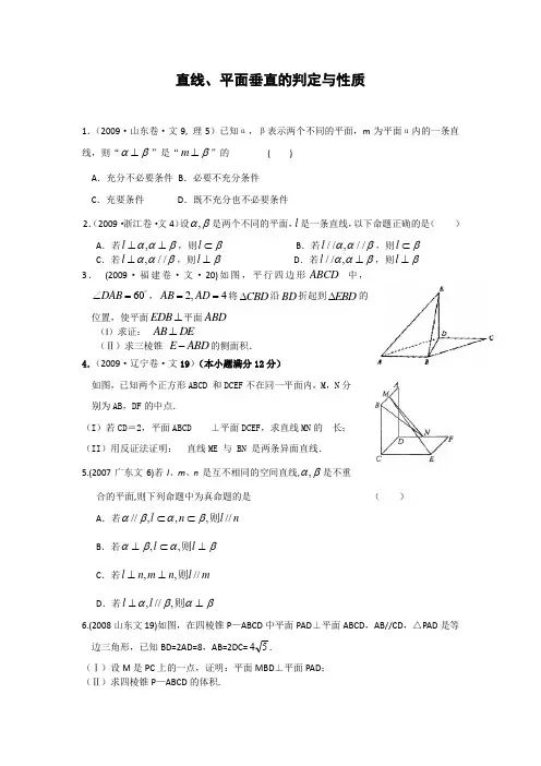 直线、平面垂直的判定与性质