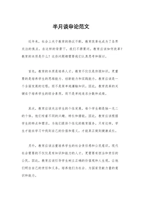 半月谈申论范文