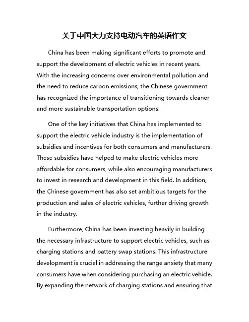 关于中国大力支持电动汽车的英语作文
