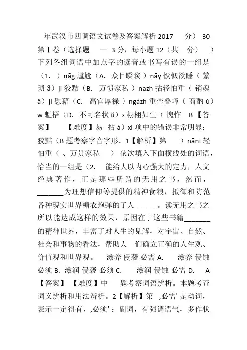 2017年武汉市四调语文试卷及答案解析