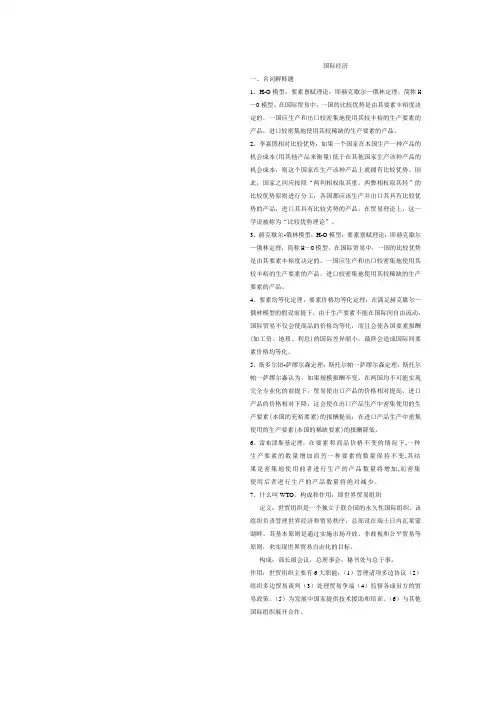 国际经济答案