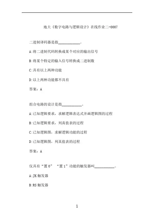 地大《数字电路与逻辑设计》在线作业二-0007