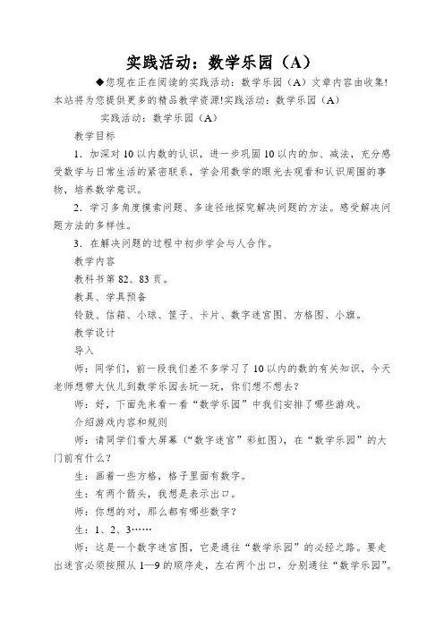 实践活动：数学乐园(A)