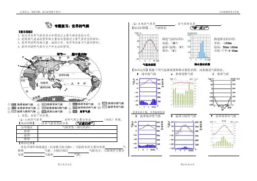 湘教版七年级地理上册《世界的气候》专题复习学案