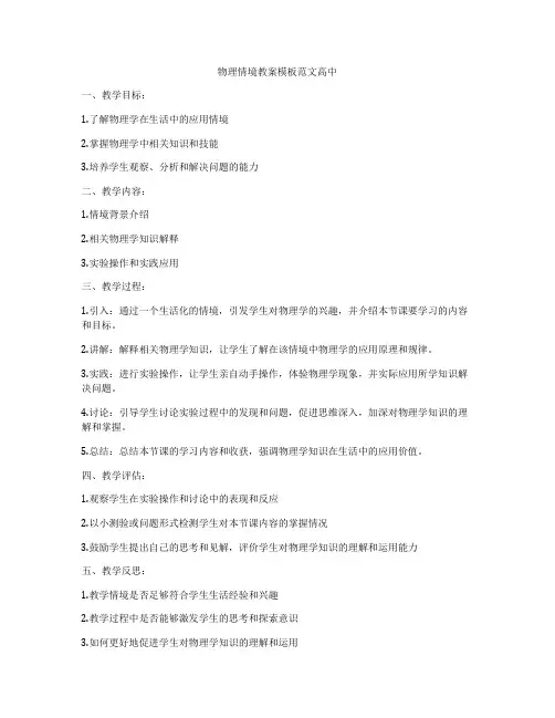 物理情境教案模板范文高中