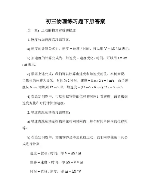 初三物理练习题下册答案