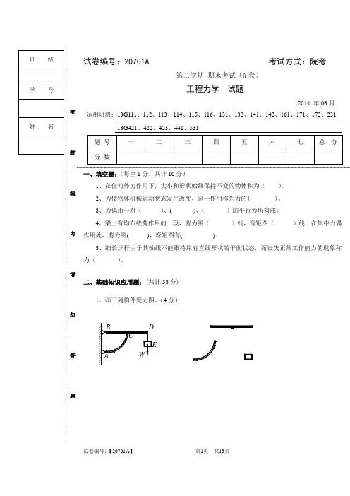 工程力学 期末考试卷AB卷带答案测试题练习题试卷模拟题