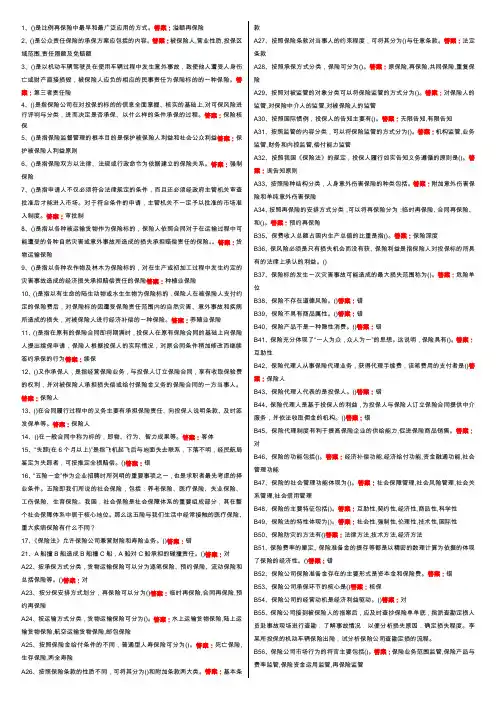 保险学原理练习题