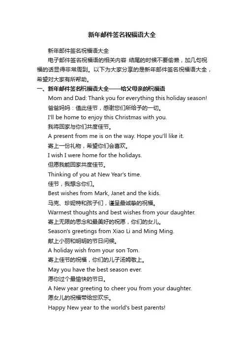 新年邮件签名祝福语大全