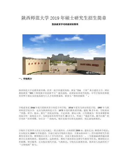 陕西师范大学2019年硕士研究生招生简章