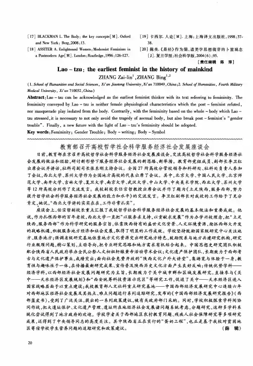 教育部召开高校哲学社会科学服务经济社会发展座谈会