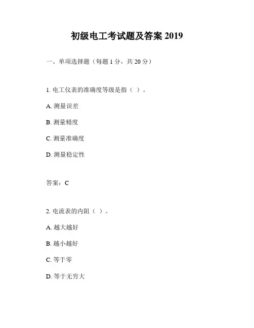 初级电工考试题及答案2019