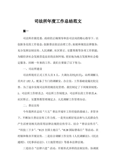 司法所年度工作总结三篇(完美版)