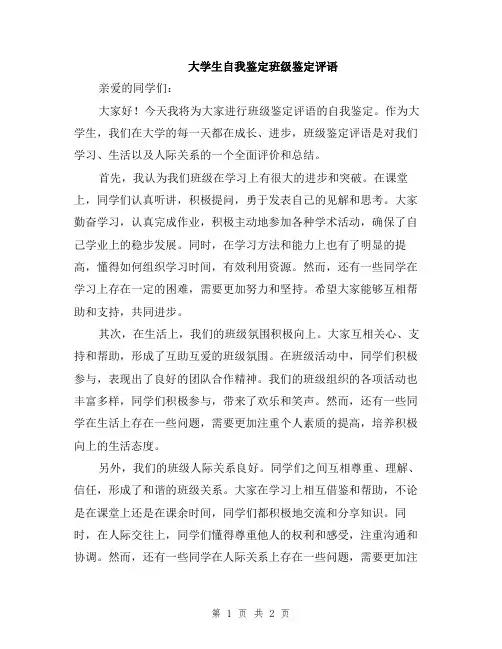 大学生自我鉴定班级鉴定评语