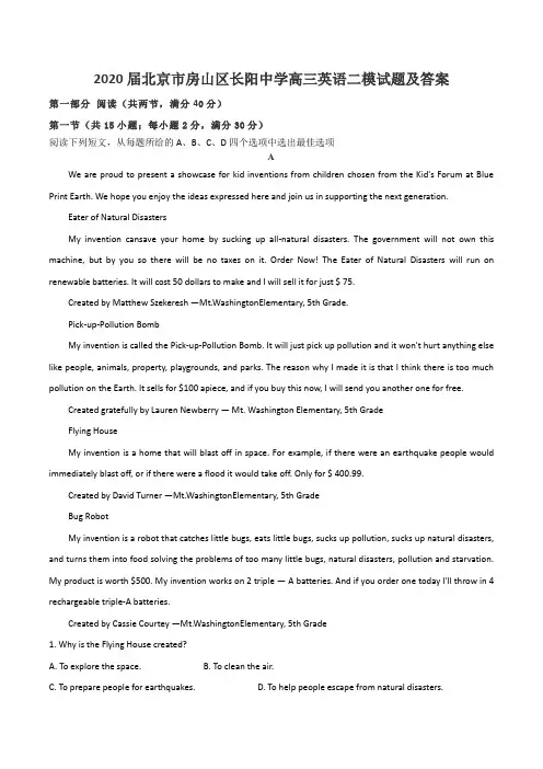 2020届北京市房山区长阳中学高三英语二模试题及答案