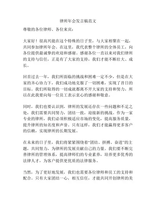 律所年会发言稿范文