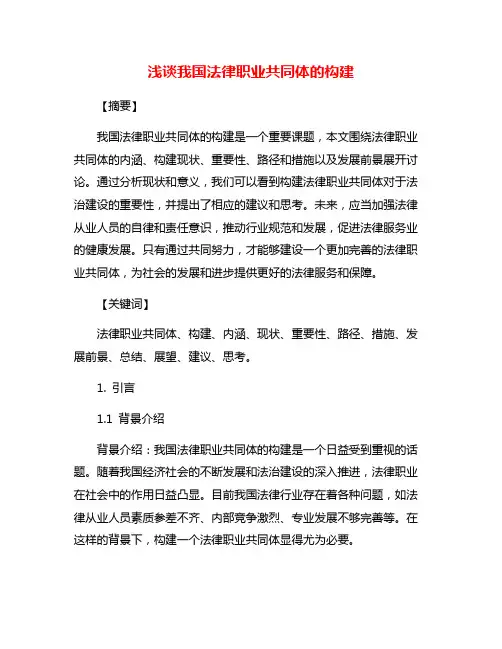 浅谈我国法律职业共同体的构建