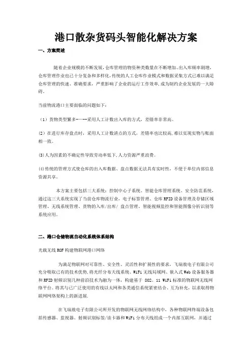 港口散杂货码头智能化解决方案