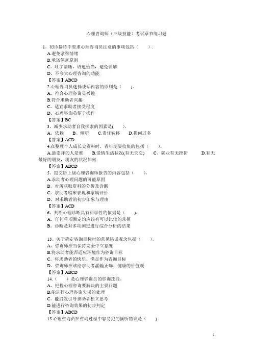 心理咨询师考试典型题