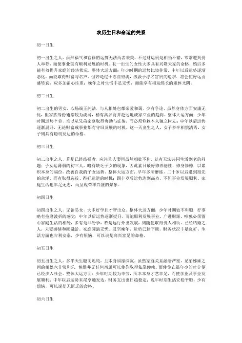 农历生日和命运的关系
