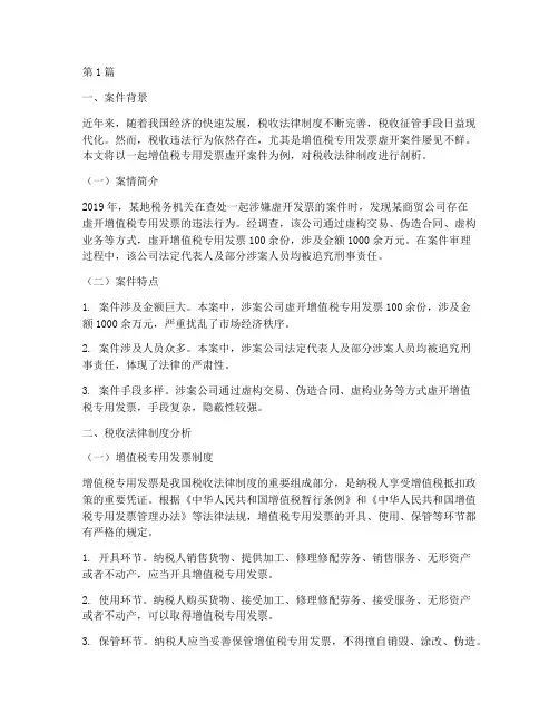 关于税收法律制度案例(3篇)