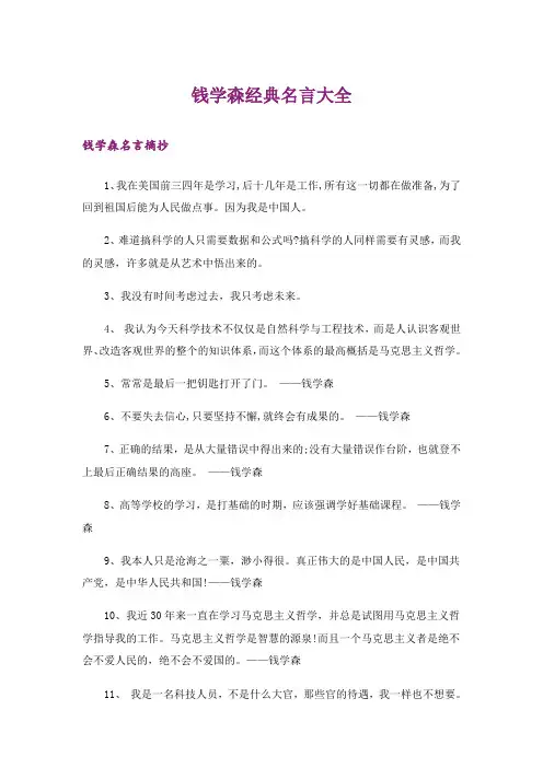 励志_钱学森经典名言大全