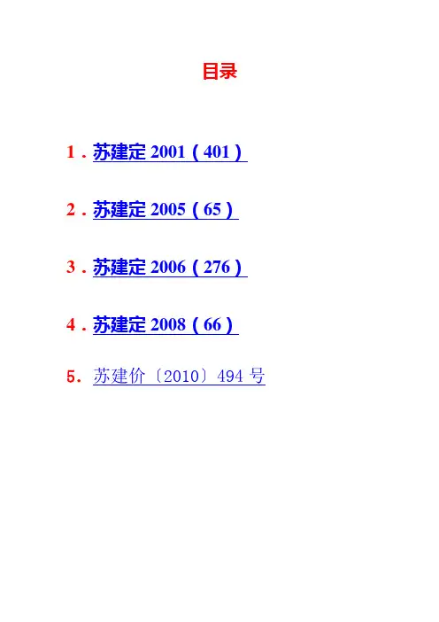 江苏省人工调整文件