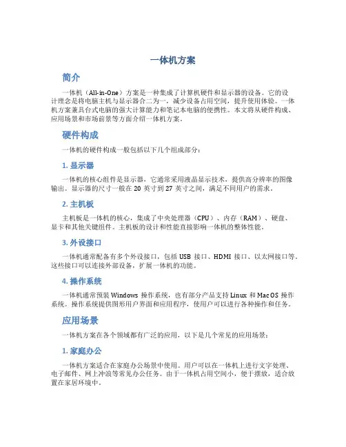 一体机方案