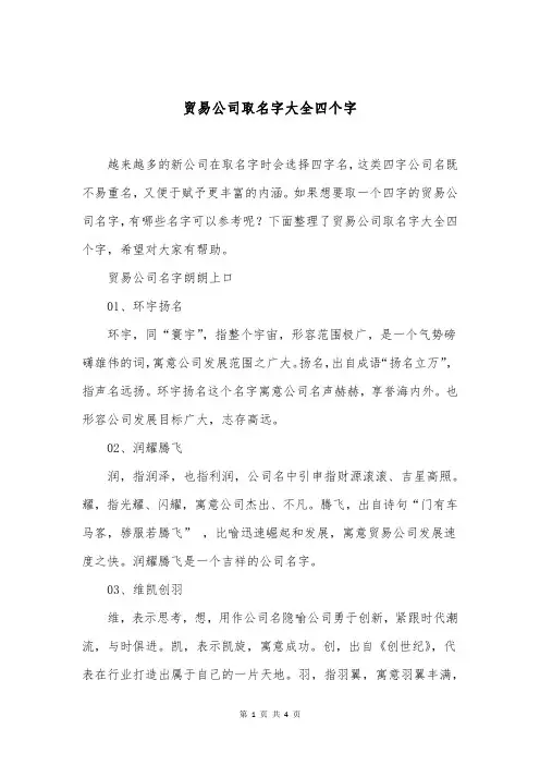 贸易公司取名字大全四个字