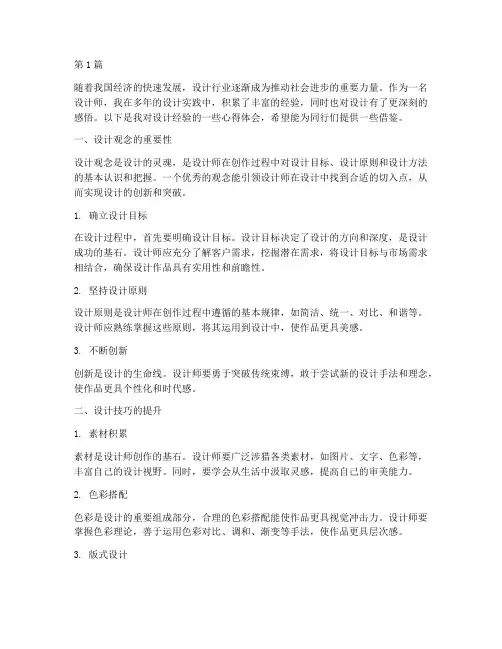 设计经验感悟心得体会(3篇)