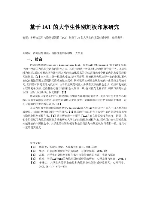 内隐联想测验前言