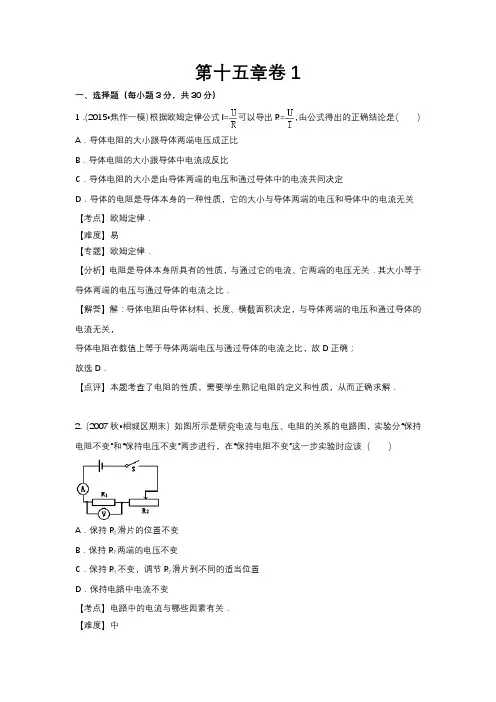 沪科版物理九年级上册第十五章同步测试题3份含答案解析