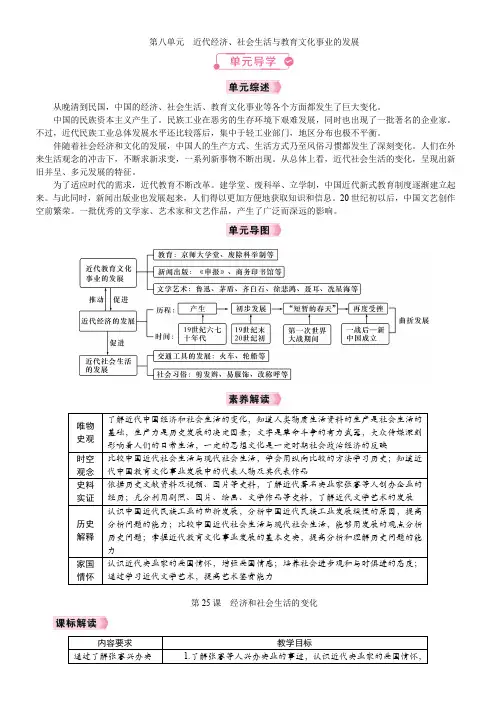 第25课 经济和社会生活的变化  教案